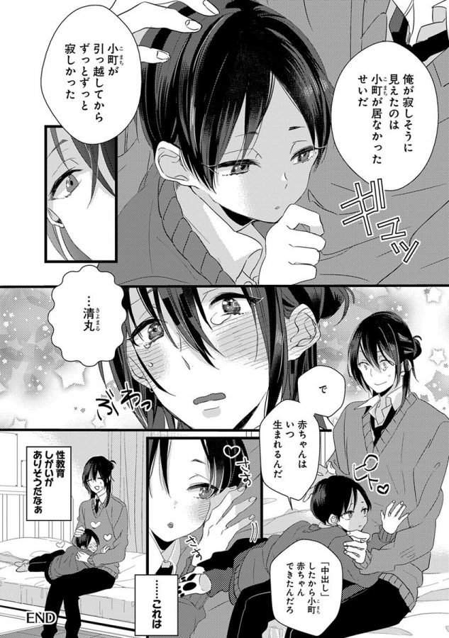 Nakanaide-Yo-Baby-By-Yamamoto-Ataru-Jp page 32