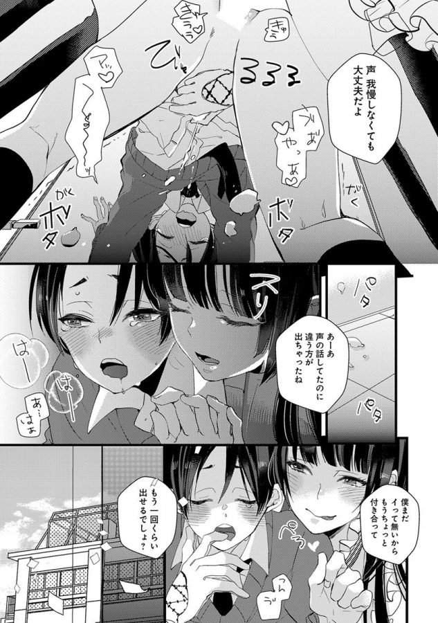 Nakanaide-Yo-Baby-By-Yamamoto-Ataru-Jp page 35