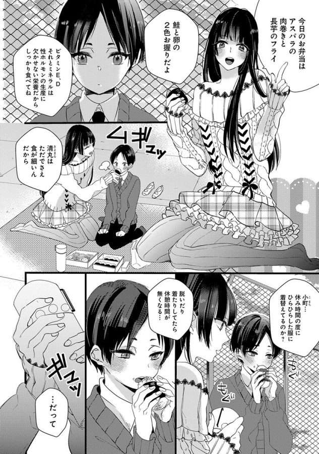 Nakanaide-Yo-Baby-By-Yamamoto-Ataru-Jp page 36