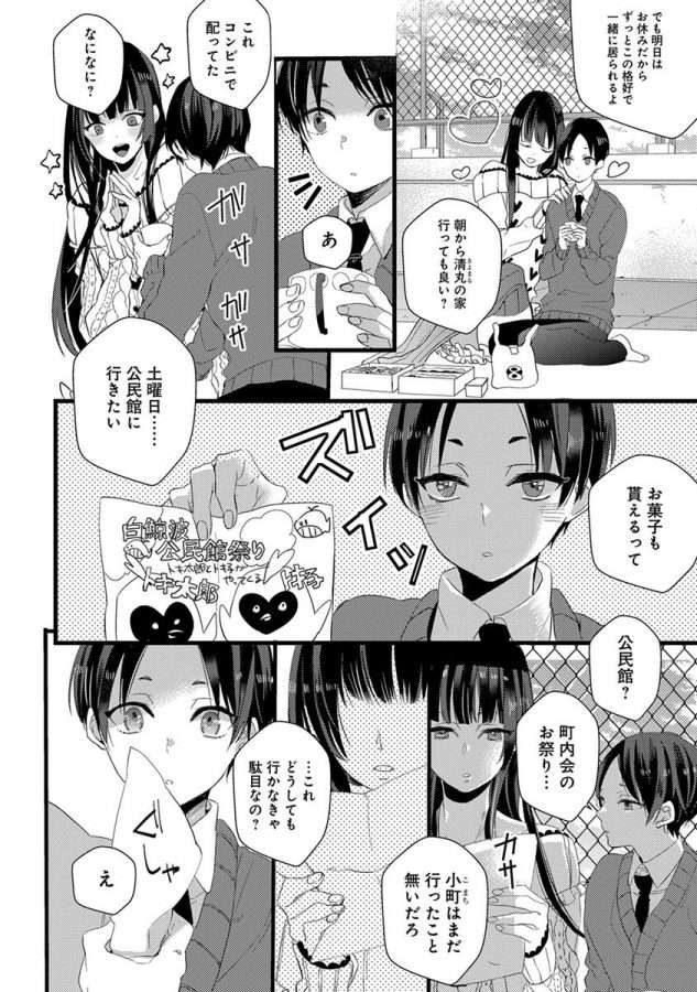 Nakanaide-Yo-Baby-By-Yamamoto-Ataru-Jp page 38
