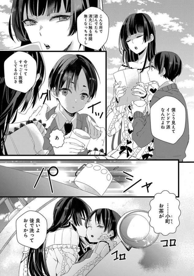 Nakanaide-Yo-Baby-By-Yamamoto-Ataru-Jp page 39