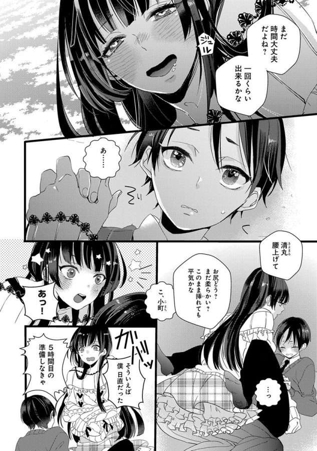 Nakanaide-Yo-Baby-By-Yamamoto-Ataru-Jp page 40