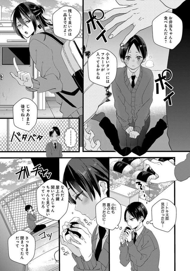 Nakanaide-Yo-Baby-By-Yamamoto-Ataru-Jp page 41