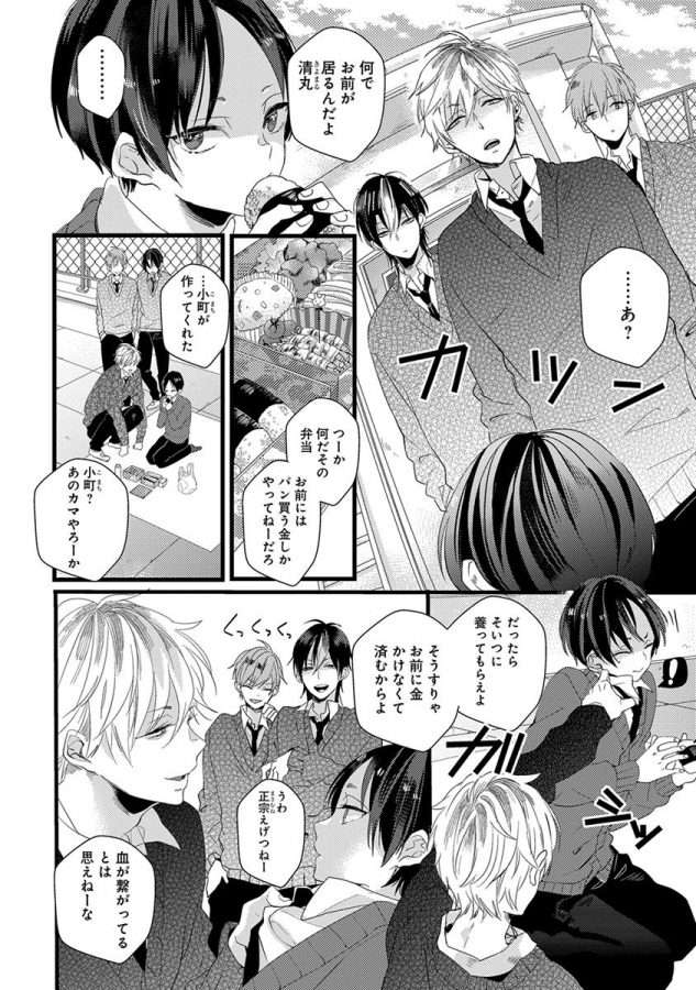Nakanaide-Yo-Baby-By-Yamamoto-Ataru-Jp page 42