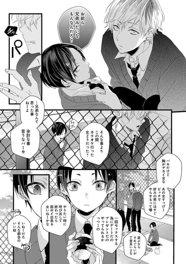 Nakanaide-Yo-Baby-By-Yamamoto-Ataru-Jp page 43