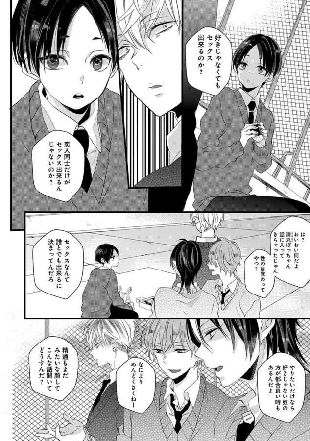 Nakanaide-Yo-Baby-By-Yamamoto-Ataru-Jp page 44
