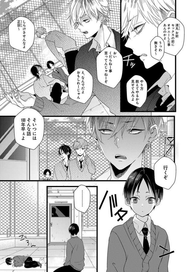 Nakanaide-Yo-Baby-By-Yamamoto-Ataru-Jp page 45