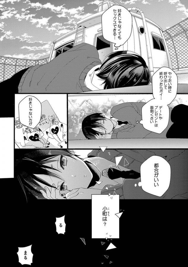 Nakanaide-Yo-Baby-By-Yamamoto-Ataru-Jp page 46