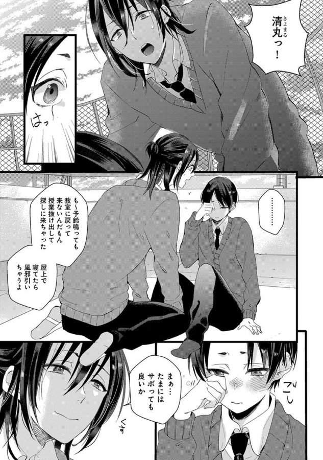 Nakanaide-Yo-Baby-By-Yamamoto-Ataru-Jp page 47