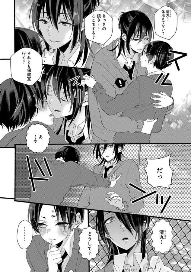 Nakanaide-Yo-Baby-By-Yamamoto-Ataru-Jp page 48