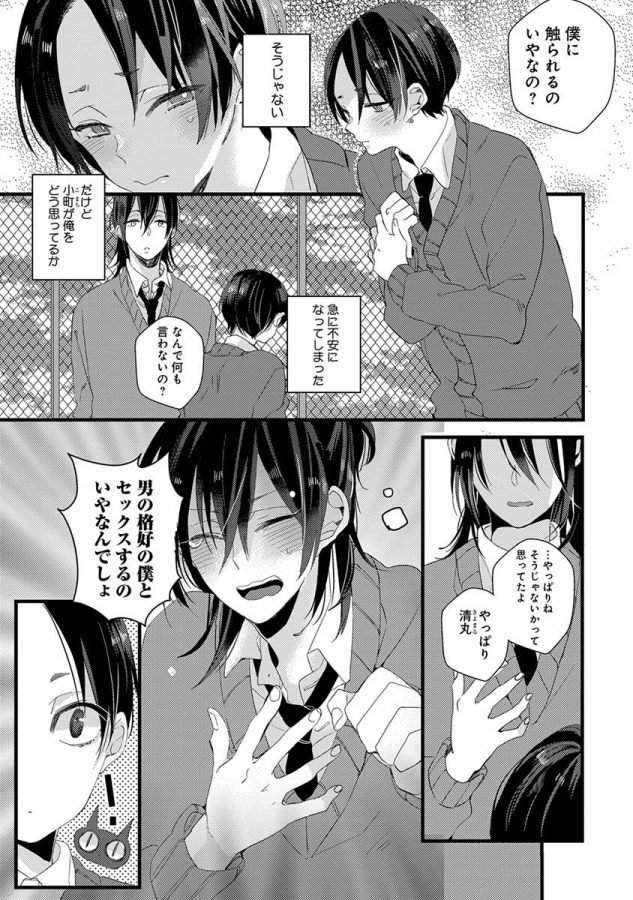 Nakanaide-Yo-Baby-By-Yamamoto-Ataru-Jp page 49