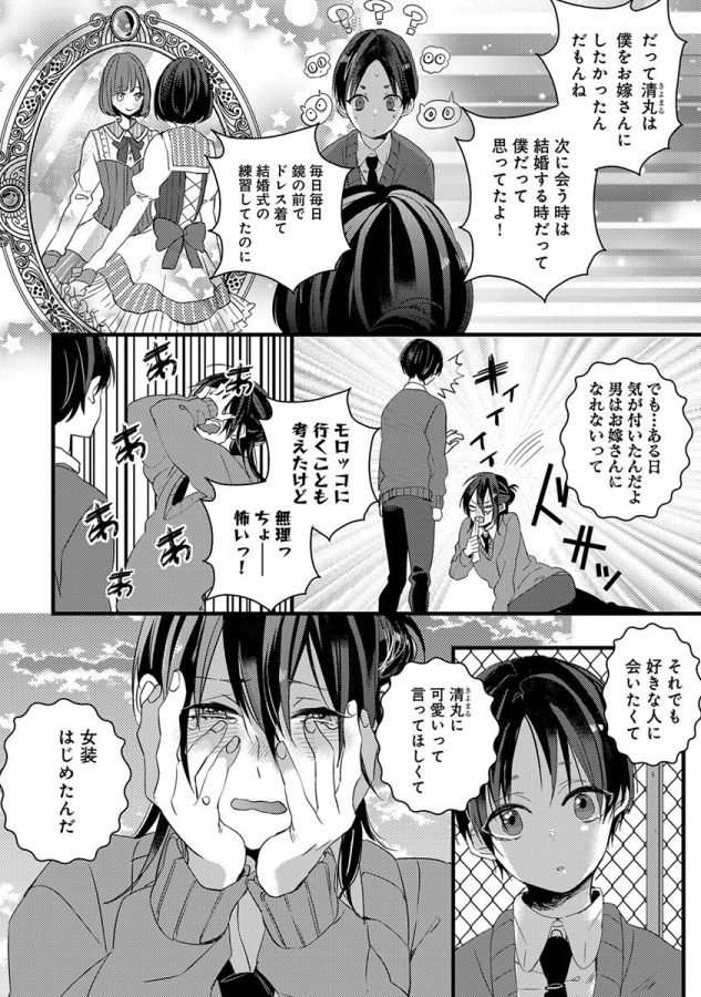 Nakanaide-Yo-Baby-By-Yamamoto-Ataru-Jp page 50