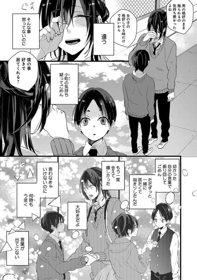 Nakanaide-Yo-Baby-By-Yamamoto-Ataru-Jp page 51