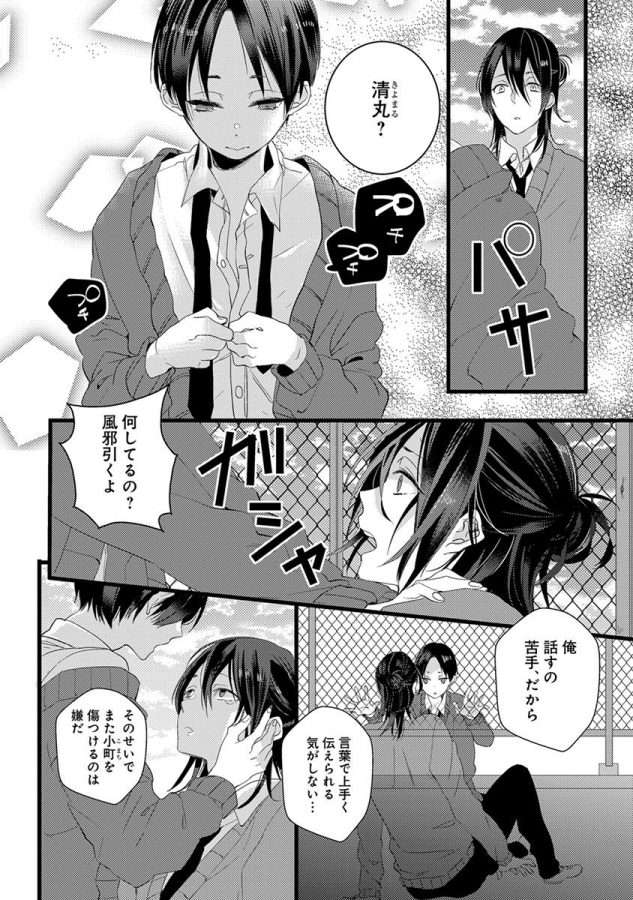Nakanaide-Yo-Baby-By-Yamamoto-Ataru-Jp page 52