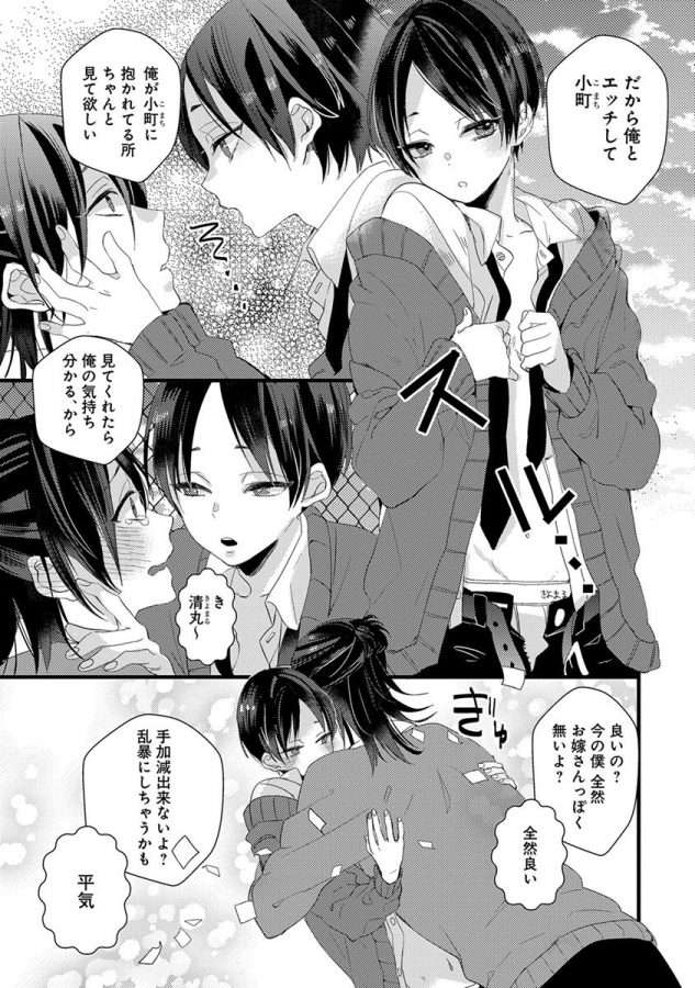 Nakanaide-Yo-Baby-By-Yamamoto-Ataru-Jp page 53
