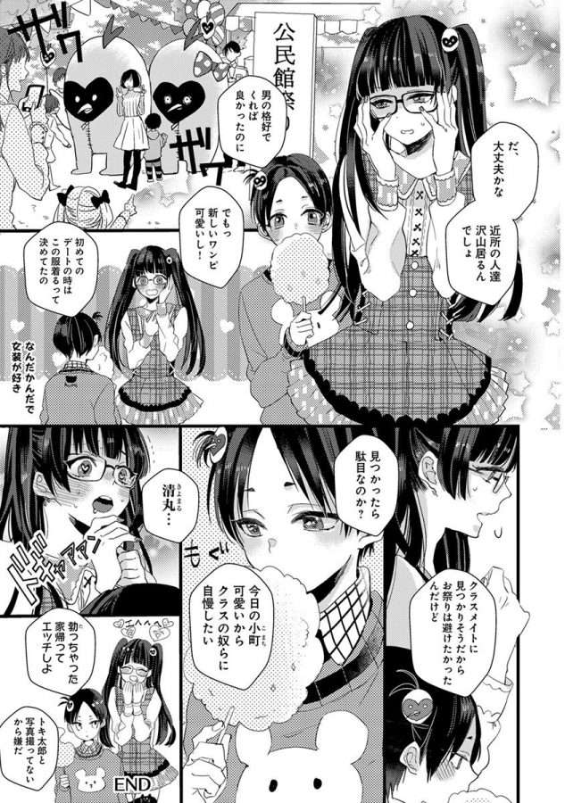 Nakanaide-Yo-Baby-By-Yamamoto-Ataru-Jp page 57