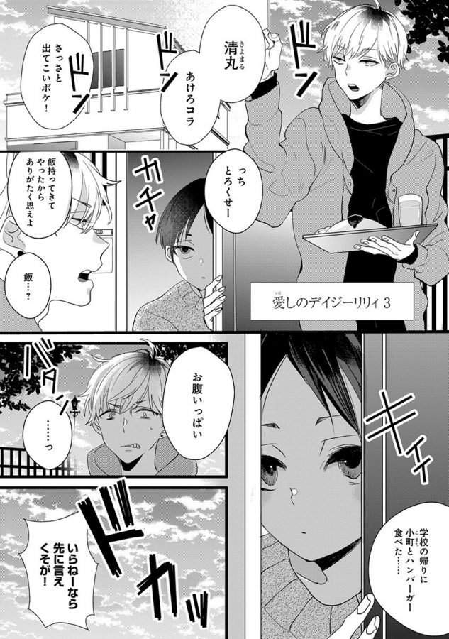 Nakanaide-Yo-Baby-By-Yamamoto-Ataru-Jp page 59