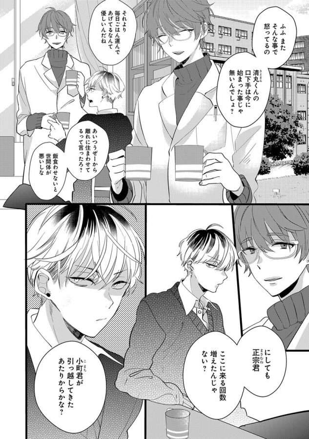 Nakanaide-Yo-Baby-By-Yamamoto-Ataru-Jp page 60
