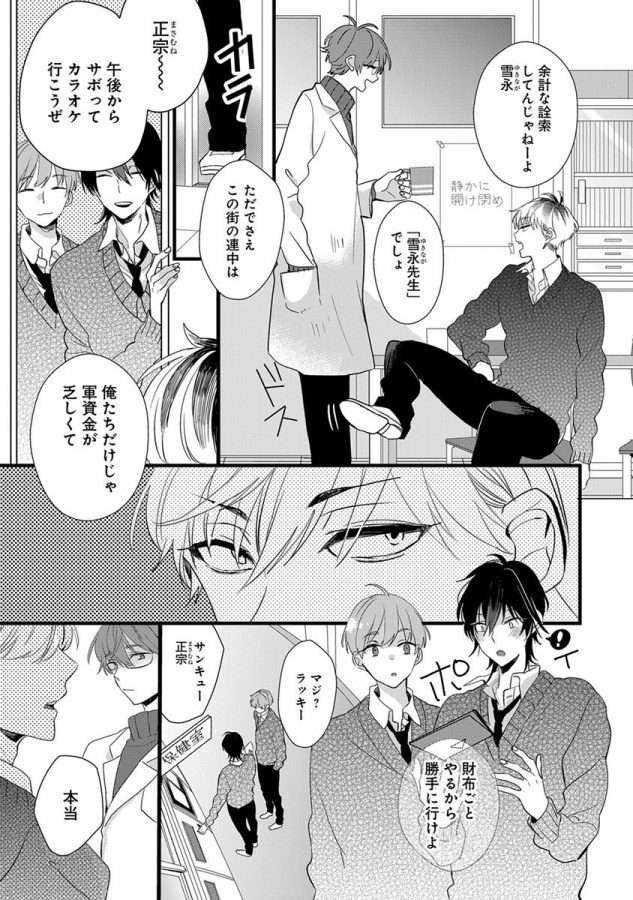Nakanaide-Yo-Baby-By-Yamamoto-Ataru-Jp page 61