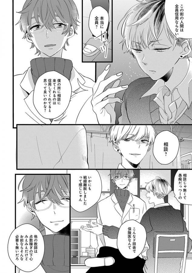 Nakanaide-Yo-Baby-By-Yamamoto-Ataru-Jp page 62