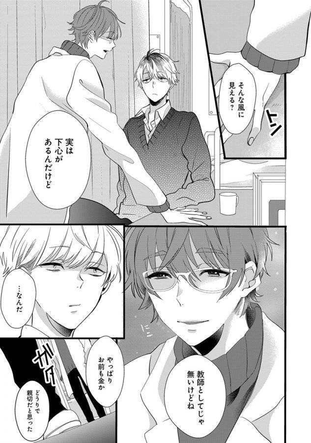 Nakanaide-Yo-Baby-By-Yamamoto-Ataru-Jp page 63