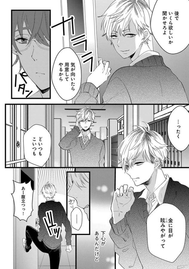 Nakanaide-Yo-Baby-By-Yamamoto-Ataru-Jp page 64