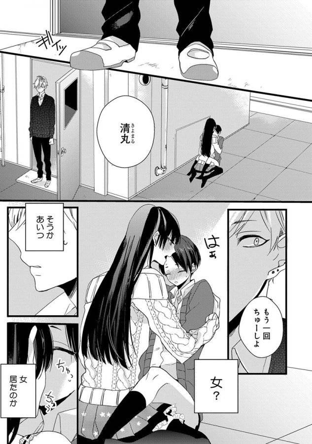 Nakanaide-Yo-Baby-By-Yamamoto-Ataru-Jp page 65