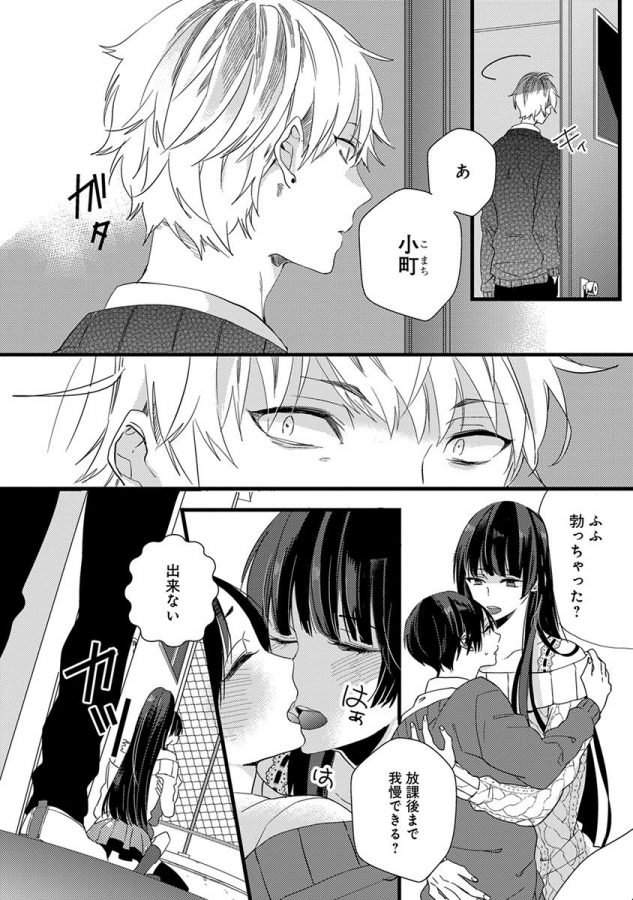 Nakanaide-Yo-Baby-By-Yamamoto-Ataru-Jp page 66