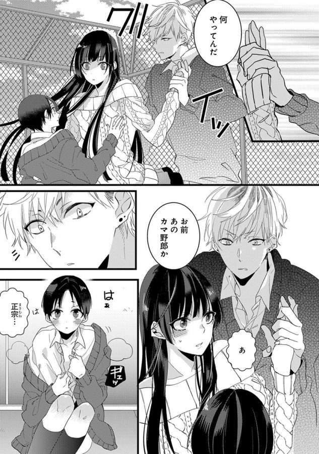 Nakanaide-Yo-Baby-By-Yamamoto-Ataru-Jp page 67