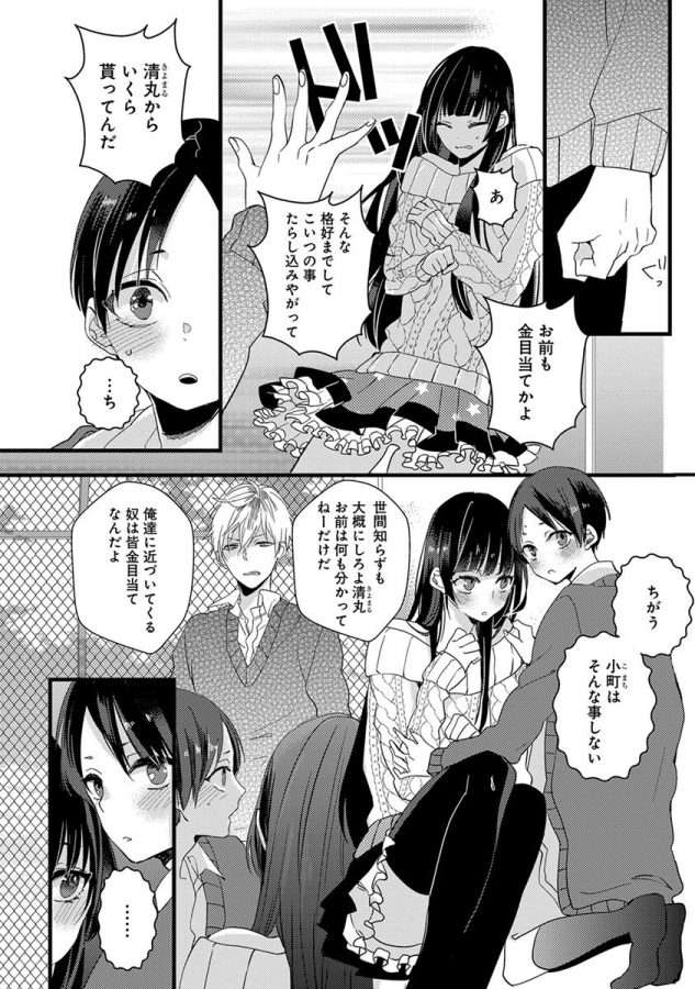 Nakanaide-Yo-Baby-By-Yamamoto-Ataru-Jp page 68