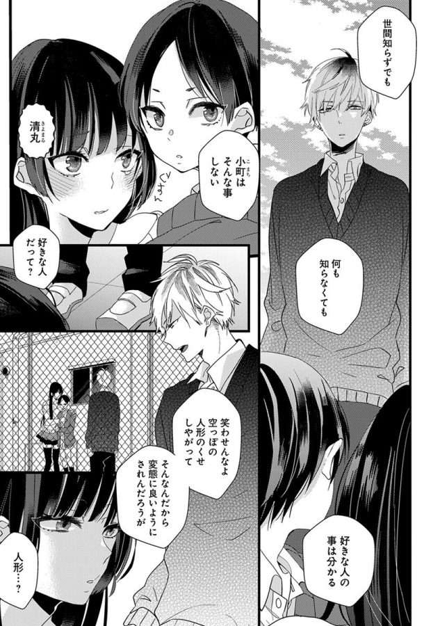 Nakanaide-Yo-Baby-By-Yamamoto-Ataru-Jp page 69
