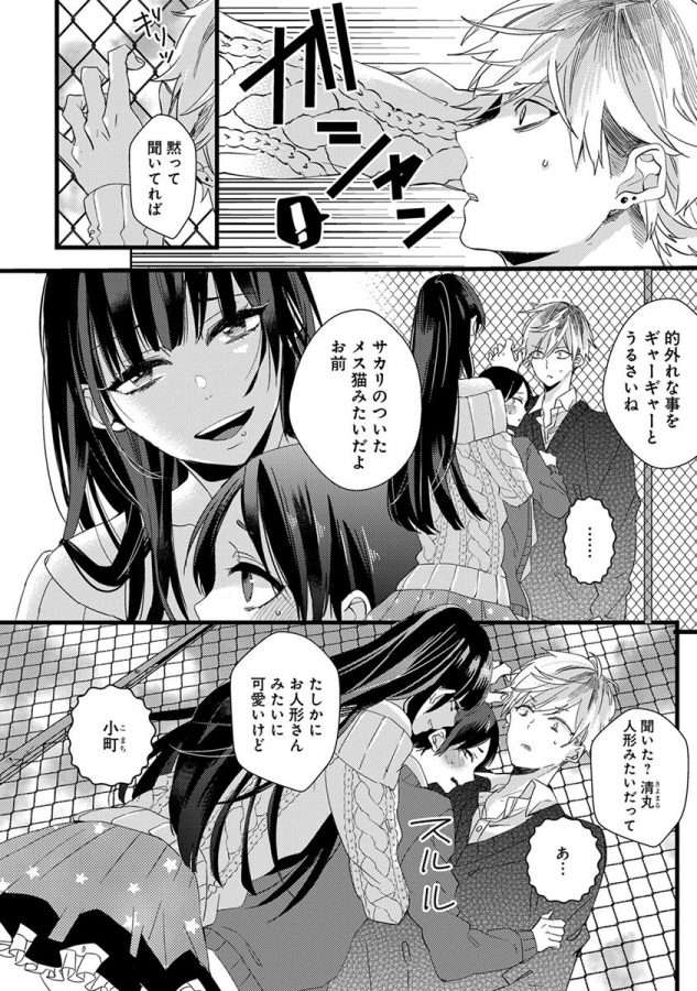 Nakanaide-Yo-Baby-By-Yamamoto-Ataru-Jp page 70