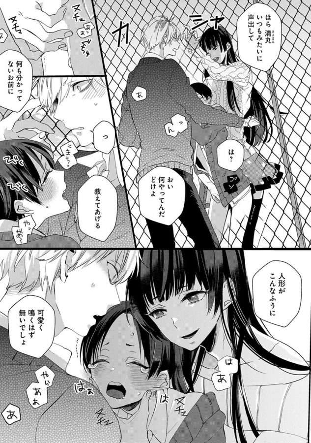 Nakanaide-Yo-Baby-By-Yamamoto-Ataru-Jp page 71
