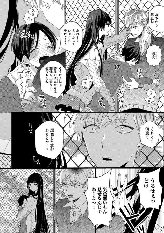 Nakanaide-Yo-Baby-By-Yamamoto-Ataru-Jp page 72