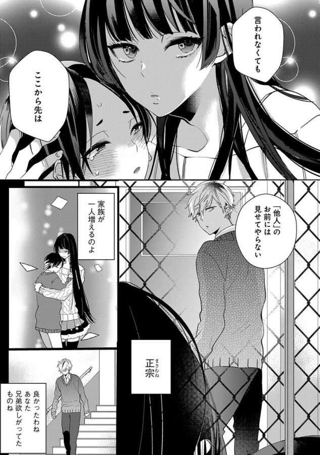 Nakanaide-Yo-Baby-By-Yamamoto-Ataru-Jp page 73