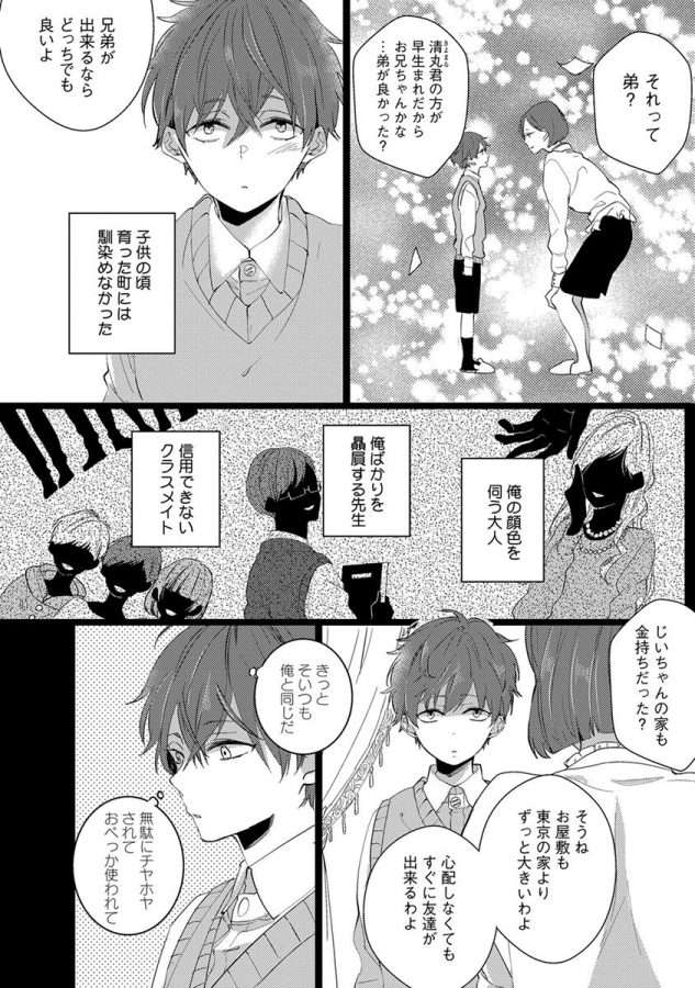 Nakanaide-Yo-Baby-By-Yamamoto-Ataru-Jp page 74