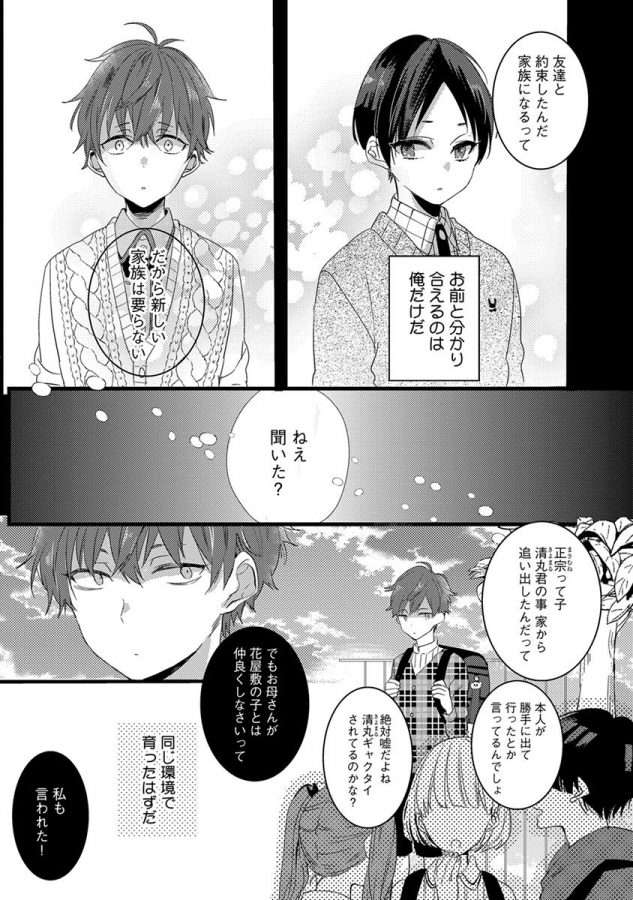 Nakanaide-Yo-Baby-By-Yamamoto-Ataru-Jp page 75