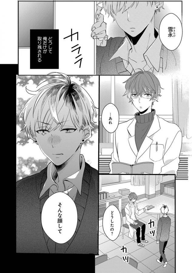 Nakanaide-Yo-Baby-By-Yamamoto-Ataru-Jp page 76
