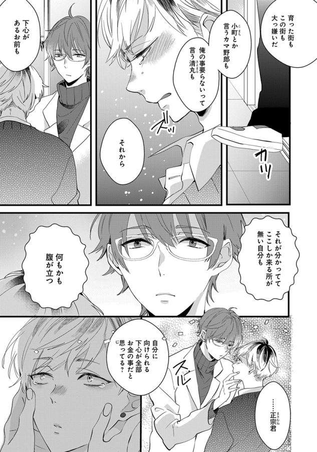 Nakanaide-Yo-Baby-By-Yamamoto-Ataru-Jp page 77