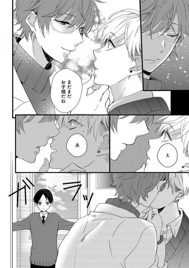 Nakanaide-Yo-Baby-By-Yamamoto-Ataru-Jp page 78