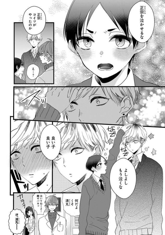Nakanaide-Yo-Baby-By-Yamamoto-Ataru-Jp page 80