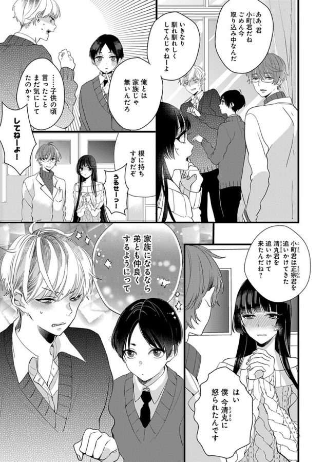 Nakanaide-Yo-Baby-By-Yamamoto-Ataru-Jp page 81