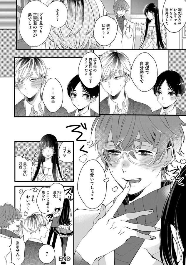 Nakanaide-Yo-Baby-By-Yamamoto-Ataru-Jp page 82