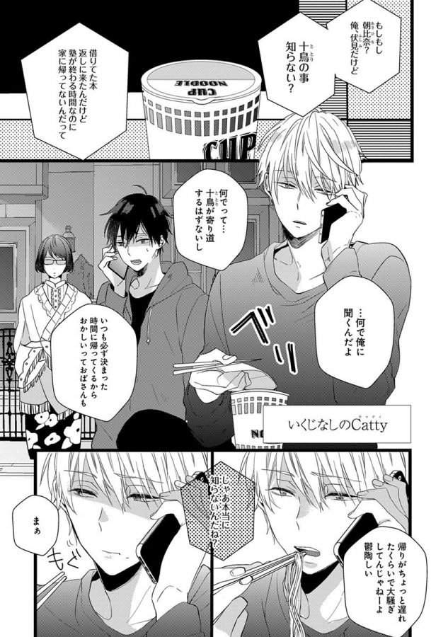 Nakanaide-Yo-Baby-By-Yamamoto-Ataru-Jp page 85