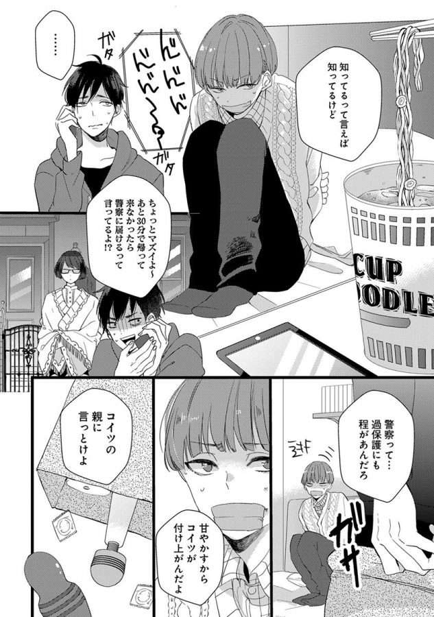 Nakanaide-Yo-Baby-By-Yamamoto-Ataru-Jp page 86