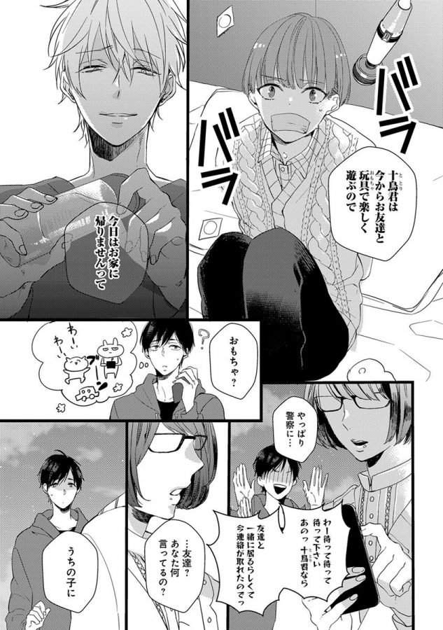 Nakanaide-Yo-Baby-By-Yamamoto-Ataru-Jp page 87