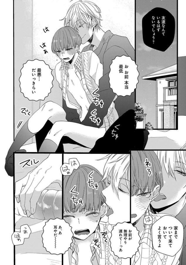 Nakanaide-Yo-Baby-By-Yamamoto-Ataru-Jp page 88