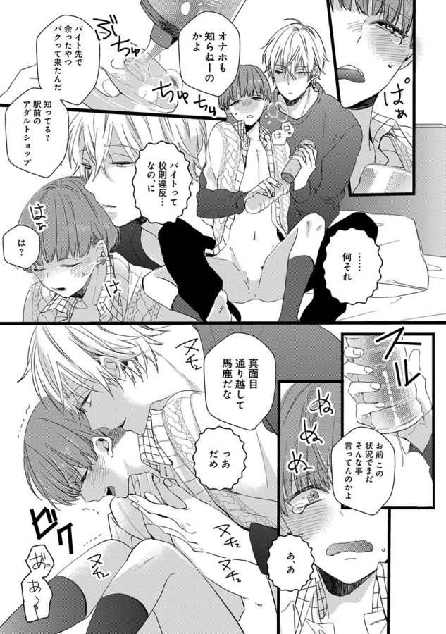 Nakanaide-Yo-Baby-By-Yamamoto-Ataru-Jp page 89