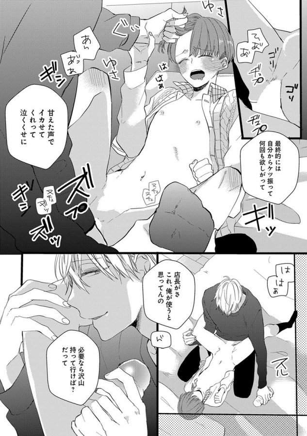 Nakanaide-Yo-Baby-By-Yamamoto-Ataru-Jp page 94