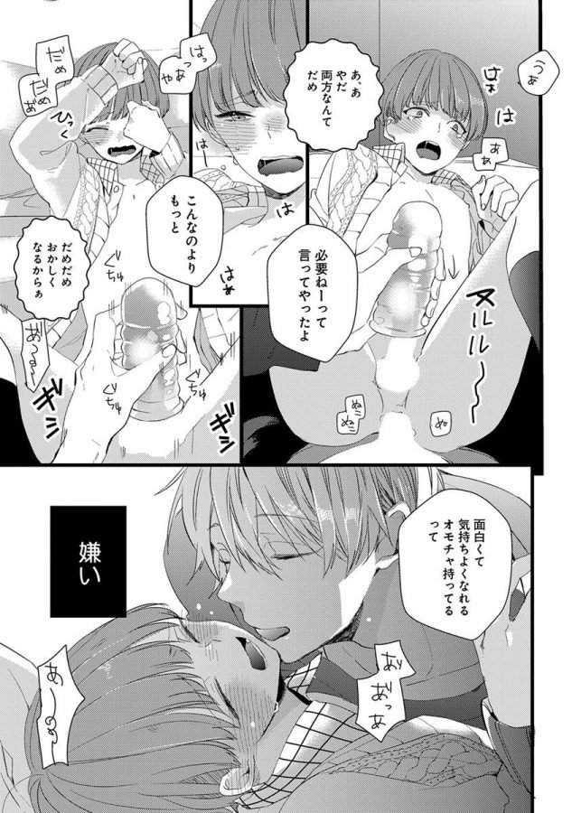 Nakanaide-Yo-Baby-By-Yamamoto-Ataru-Jp page 95